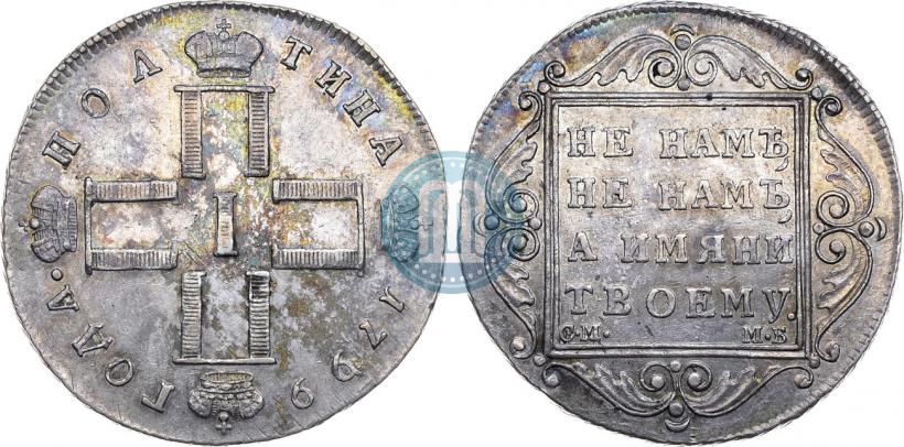 Picture Poltina 1799 year СМ-МБ 