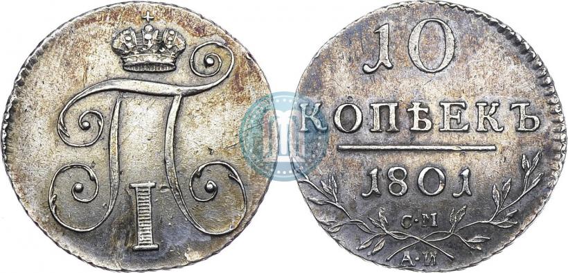 Picture 10 kopecks 1801 year СМ-АИ 