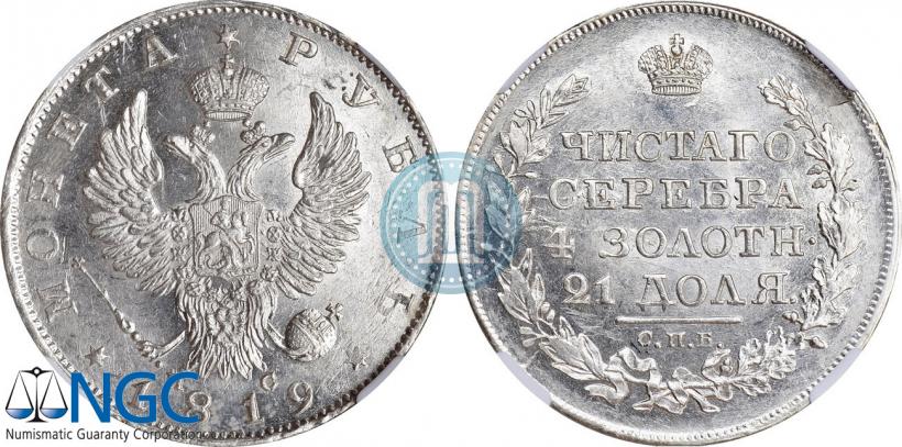 Picture 1 rouble 1819 year СПБ-ПС 