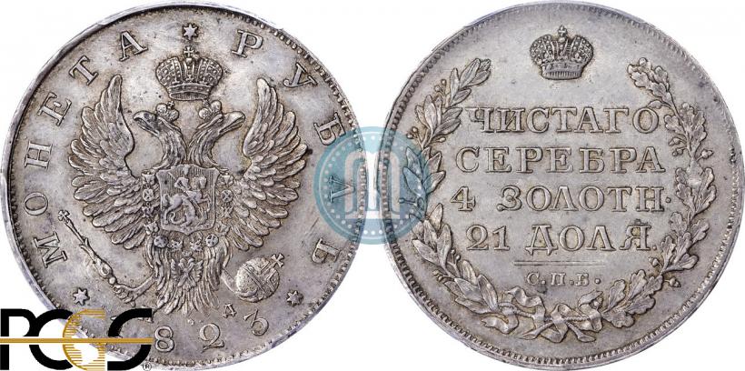 Picture 1 rouble 1823 year СПБ-ПД 