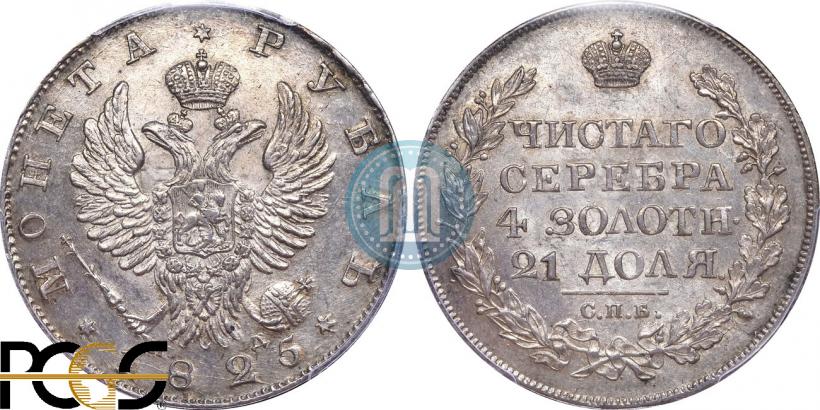 Picture 1 rouble 1825 year СПБ-ПД 