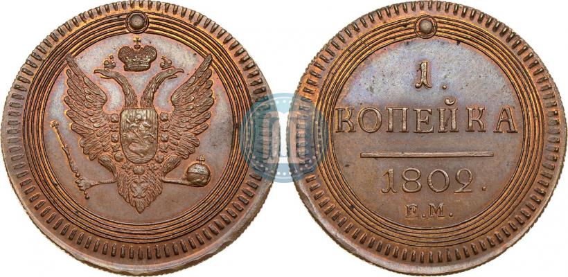 Picture 1 kopeck 1802 year ЕМ 