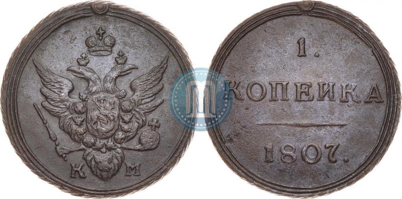 Фото 1 копейка 1807 года КМ 