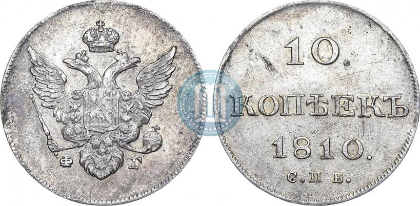 Фото 10 копеек 1810 года СПБ-ФГ "Образца 1802-1809"