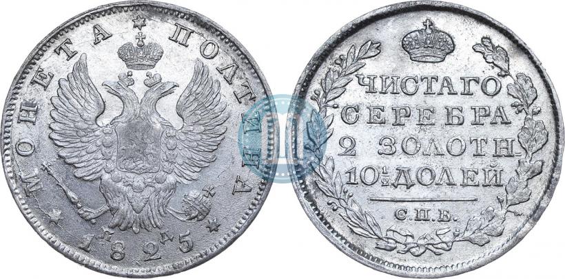 Picture Poltina 1825 year СПБ-ПД 