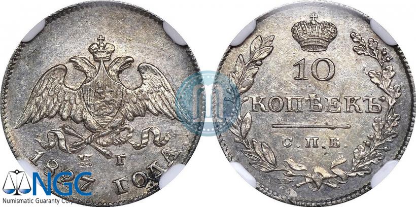 Picture 10 kopecks 1827 year СПБ-НГ 