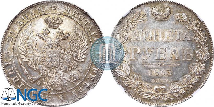 Picture 1 rouble 1833 year СПБ-НГ 