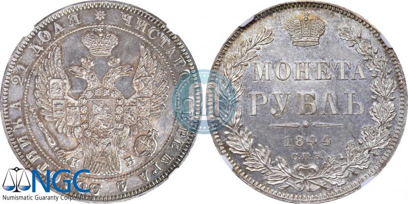 Picture 1 rouble 1844 year СПБ-КБ 