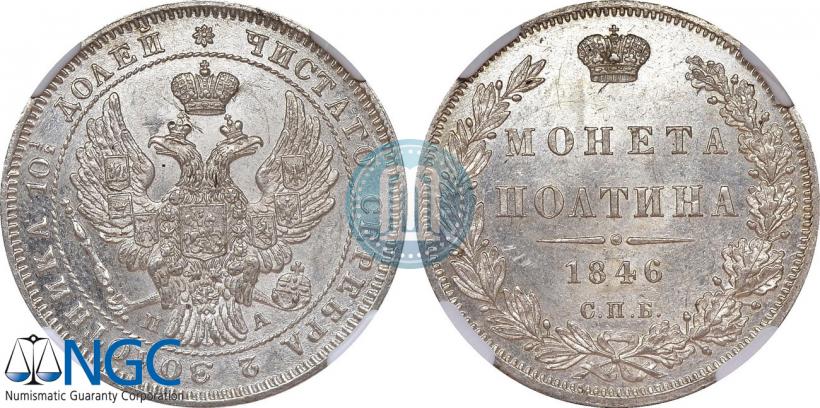 Picture Poltina 1846 year СПБ-ПА 