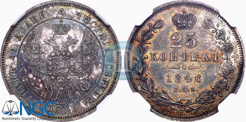 Picture 25 kopecks 1846 year СПБ-ПА 