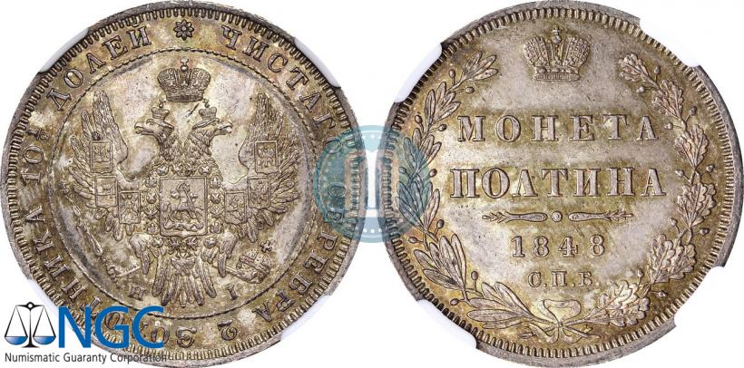 Picture Poltina 1848 year СПБ-HI 