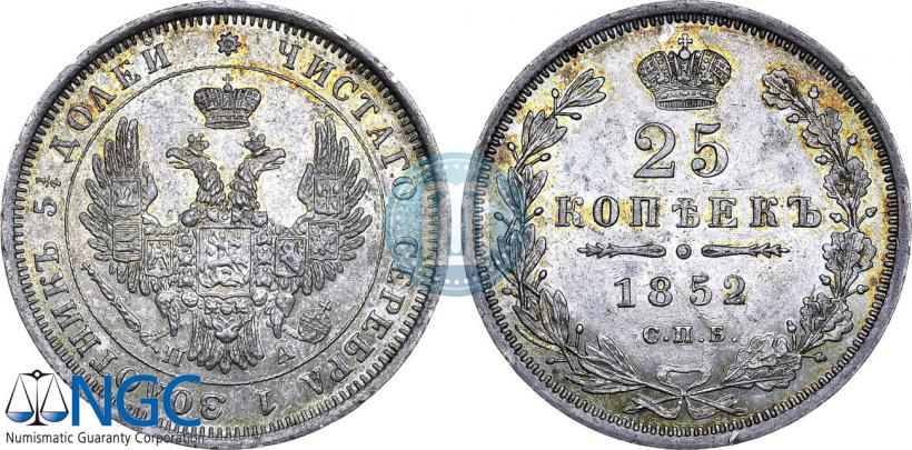 Фото 25 копеек 1852 года СПБ-ПА 