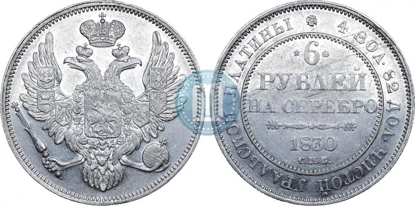 Picture 6 roubles 1830 year СПБ 