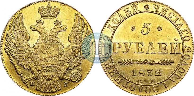 Picture 5 roubles 1832 year СПБ-ПД 
