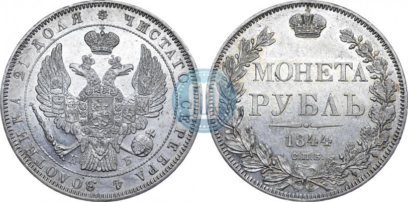 Picture 1 rouble 1844 year СПБ-КБ 