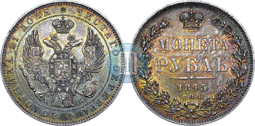 Picture 1 rouble 1845 year СПБ-КБ 