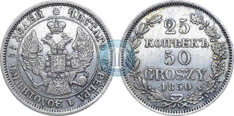 Picture 25 kopecks - 50 groszy 1850 year MW 