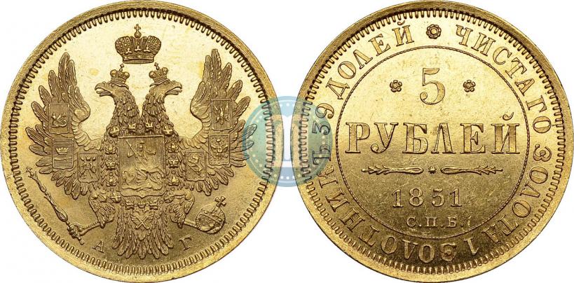 Picture 5 roubles 1851 year СПБ-АГ 