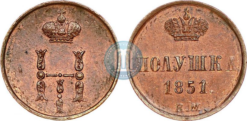 Фото Полушка 1851 года ЕМ 