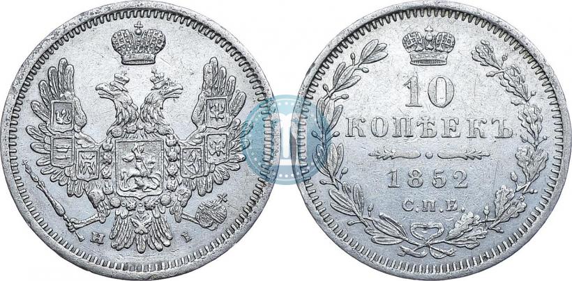 Picture 10 kopecks 1852 year СПБ-НI 