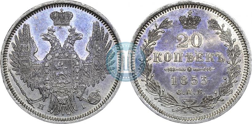Picture 20 kopecks 1853 year СПБ-HI 