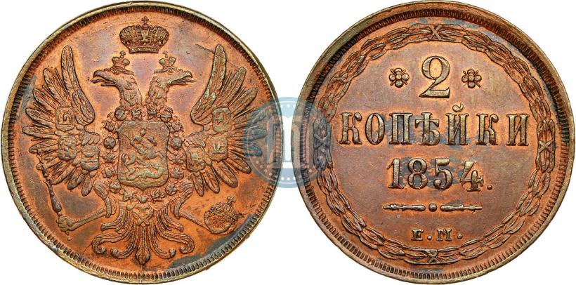 Фото 2 копейки 1854 года ЕМ 