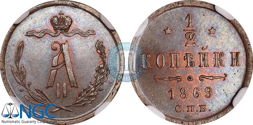 Picture 1/2 kopeck 1869 year СПБ 