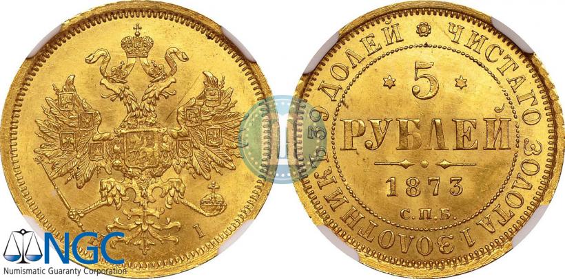 Picture 5 roubles 1873 year СПБ-НІ 