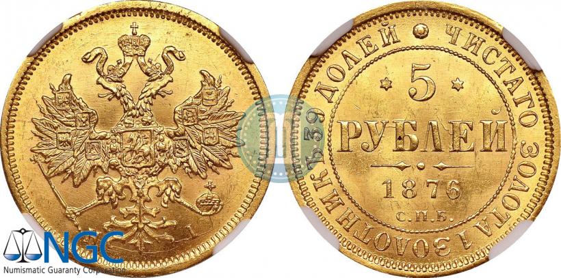 Picture 5 roubles 1876 year СПБ-НІ 