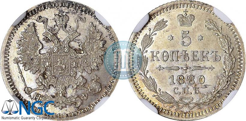 Picture 5 kopecks 1880 year СПБ-НФ 
