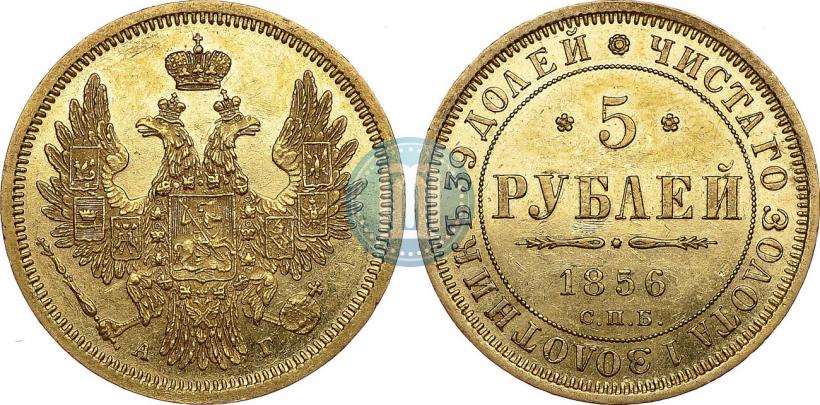 Picture 5 roubles 1856 year СПБ-АГ 