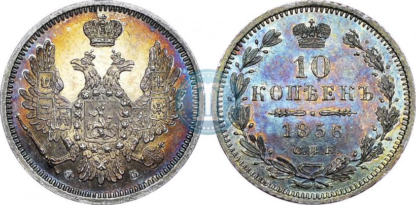 Picture 10 kopecks 1856 year СПБ-ФБ 