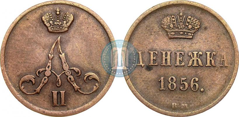 Фото Денежка 1856 года ВМ 