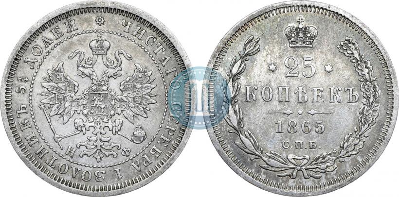 Picture 25 kopecks 1865 year СПБ-НФ 