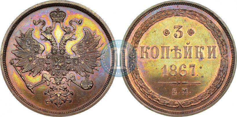 Picture 3 kopecks 1867 year ЕМ "Type 1860-1866"