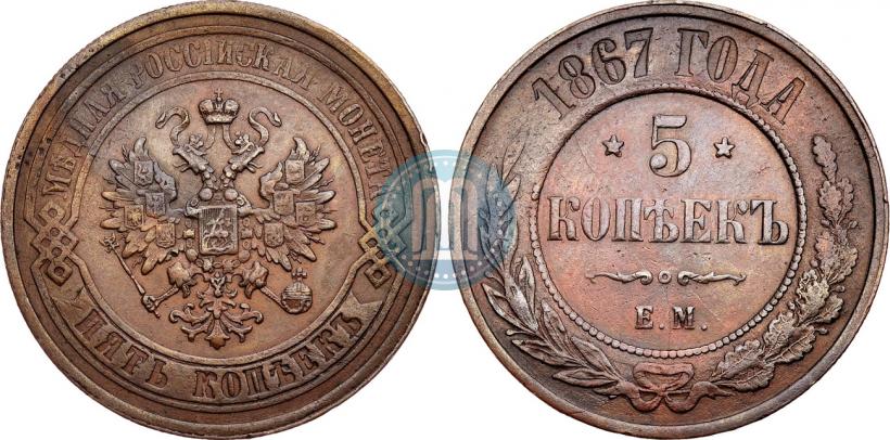 Picture 5 kopecks 1867 year ЕМ "Type 1868-1881"