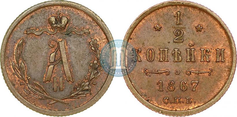 Picture 1/2 kopeck 1867 year СПБ "Type 1868-1881"