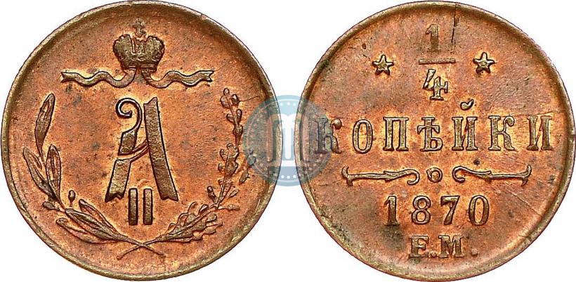 Picture 1/4 kopeck 1870 year ЕМ 