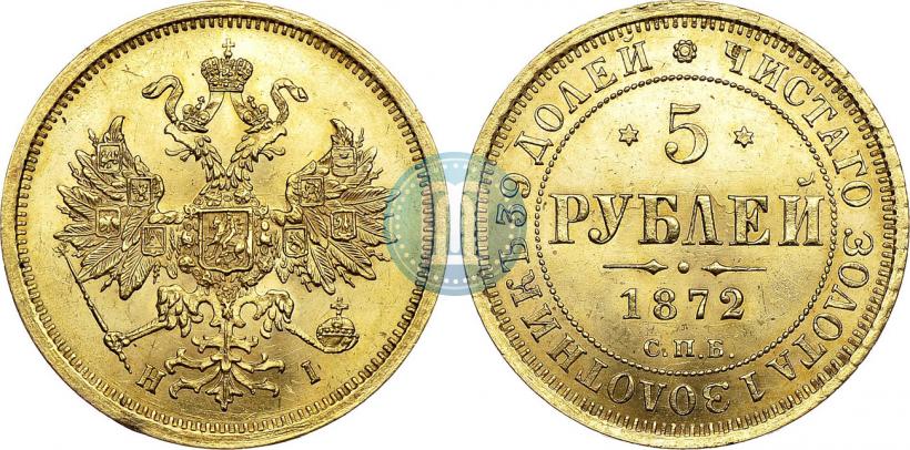 Picture 5 roubles 1872 year СПБ-НІ 
