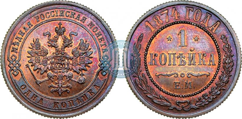 Picture 1 kopeck 1874 year ЕМ 