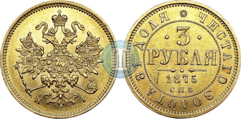 Фото 3 рубля 1875 года СПБ-HI 