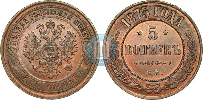 Picture 5 kopecks 1875 year ЕМ 