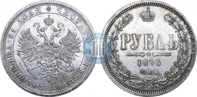 Picture 1 rouble 1876 year СПБ-НІ 