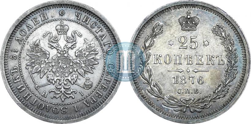 Picture 25 kopecks 1876 year СПБ-НІ 