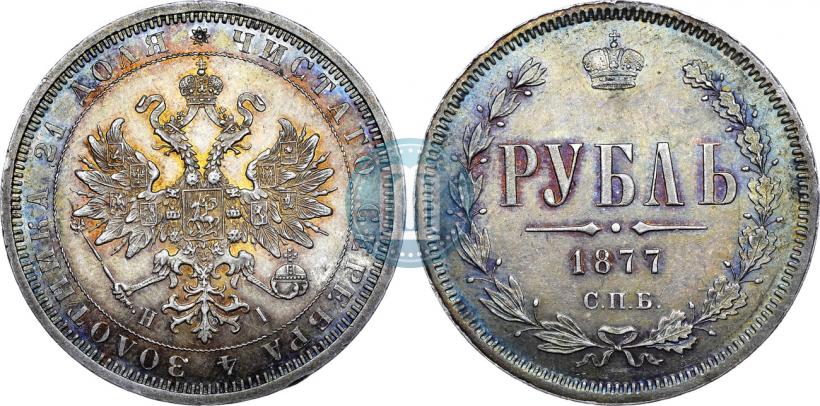 Picture 1 rouble 1877 year СПБ-НІ 