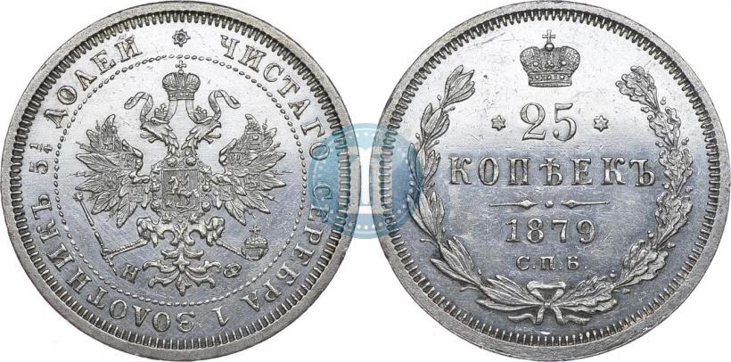 Picture 25 kopecks 1879 year СПБ-НФ 