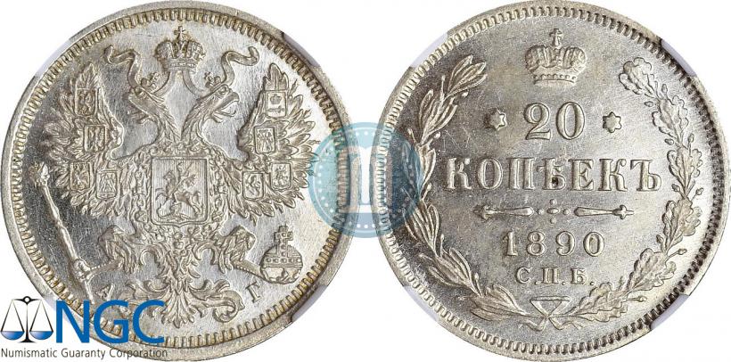 Picture 20 kopecks 1890 year СПБ-АГ 