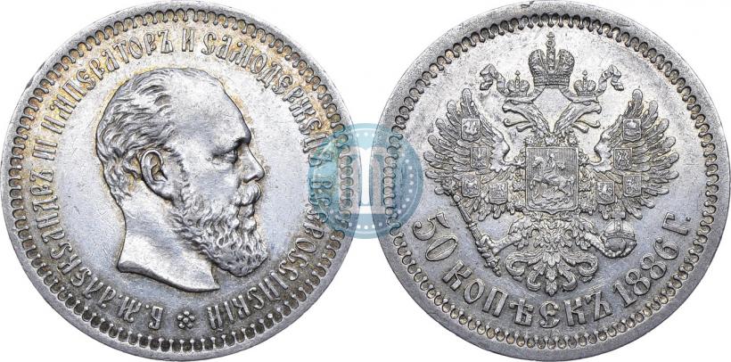 Picture 50 kopecks 1886 year (АГ) 