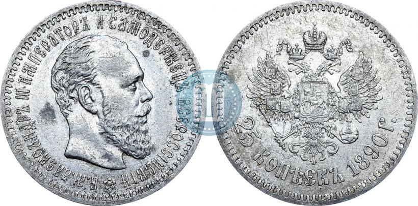 Picture 25 kopecks 1890 year (АГ) 