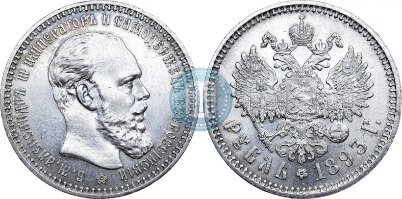 Picture 1 rouble 1893 year (АГ) 